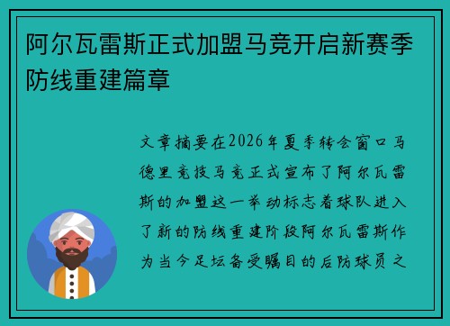 阿尔瓦雷斯正式加盟马竞开启新赛季防线重建篇章