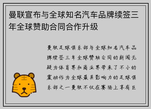 曼联宣布与全球知名汽车品牌续签三年全球赞助合同合作升级