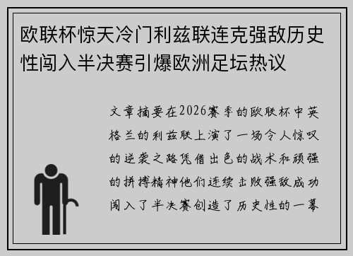 欧联杯惊天冷门利兹联连克强敌历史性闯入半决赛引爆欧洲足坛热议 欧联杯惊天冷门利兹联连克强敌历史性闯入半决赛引爆欧洲足坛热议
